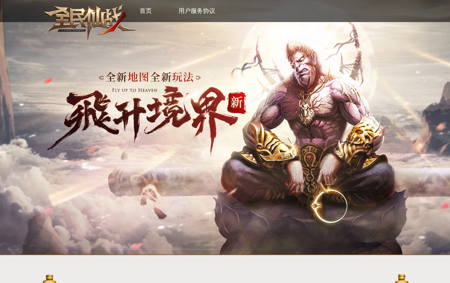 全民仙战 页面快照